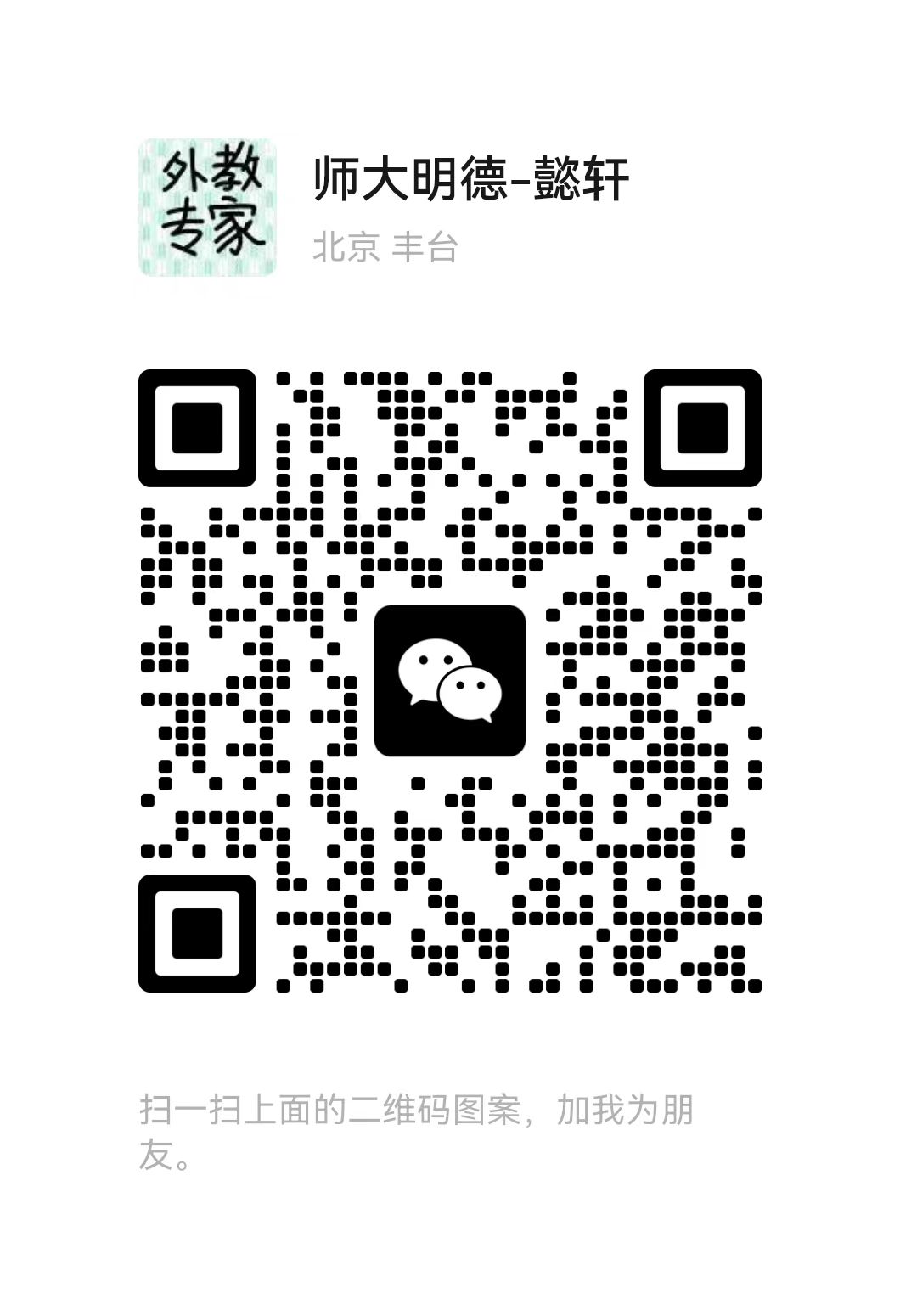 工作人员微信二维码